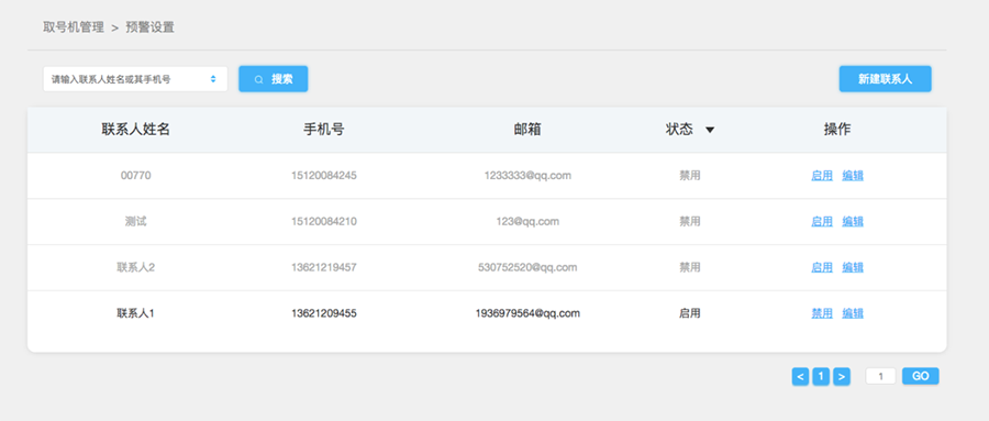 Wi-Fi取号机方案及软件 Wi-Fi取号机方案及软件